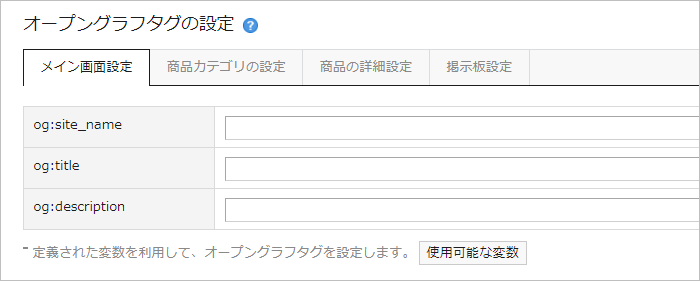 SNSに表示されるショップ情報を変更したいです。 – Cafe24 Japan